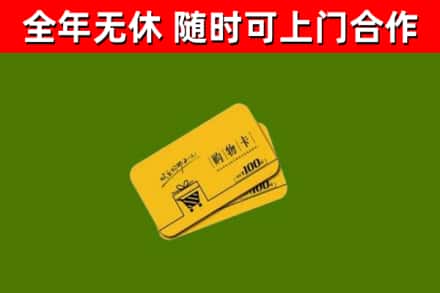 纳溪回收购物卡