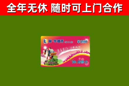纳溪回收购物卡